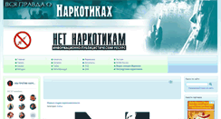 Desktop Screenshot of netnarkote.ru